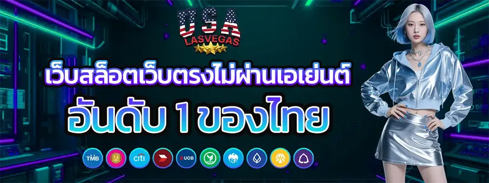 USALASVEGAS แบนเนอร์คาสิโนออนไลน์ โปรโมชั่นพิเศษสำหรับสมาชิกใหม่ เล่นสล็อตและเกมคาสิโนยอดนิยม ฝากถอนออโต้รวดเร็ว 24 ชั่วโมง
