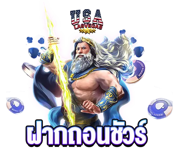 USALASVEGAS เว็บตรงคาสิโนออนไลน์ ภาพตัวละครแฟนตาซีพร้อมชิปและเหรียญทอง เล่นสล็อตและบาคาร่าได้ครบทุกค่าย ฝากถอนออโต้รวดเร็ว 24 ชั่วโมง